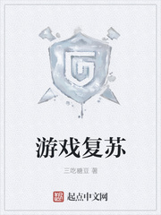 游戏复苏